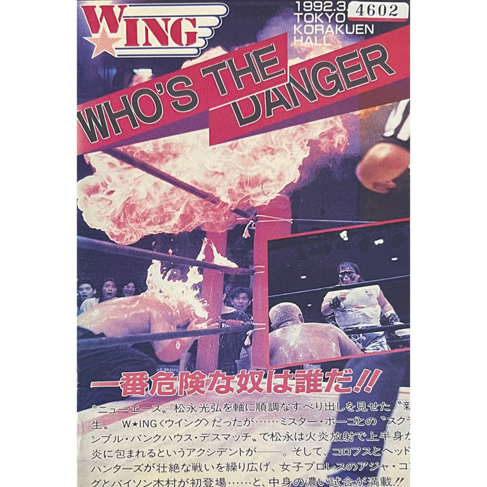 Wing - Who’s The Danger DVD-R