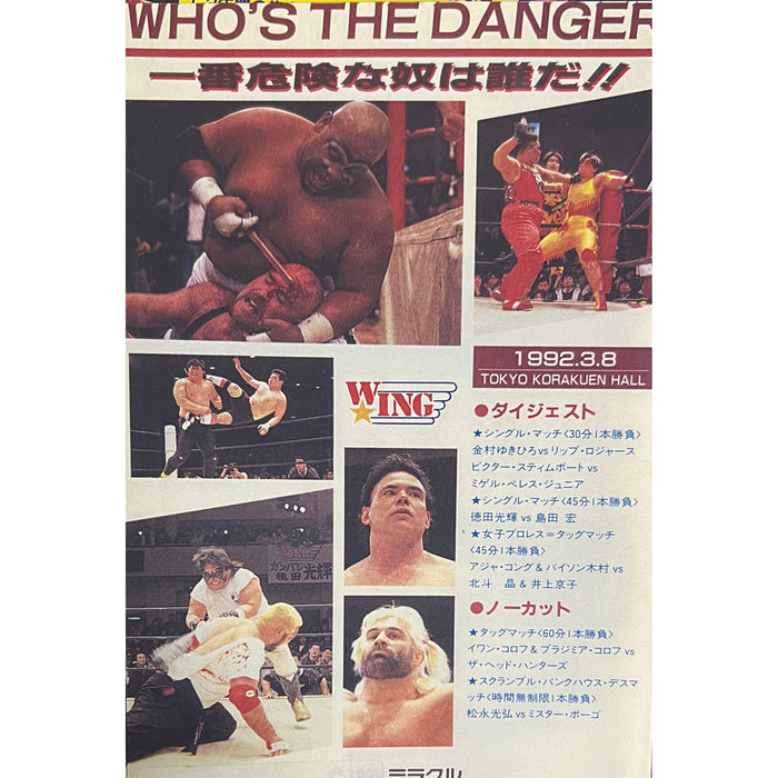 Wing - Who’s The Danger DVD-R
