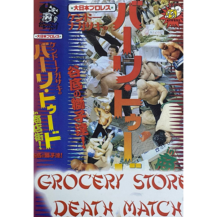 Big Japan Grocery Store Death Match DVD-R